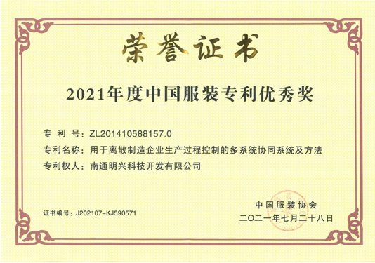 2021 China Apparel Association patent honour certificate awarded to CleverMax