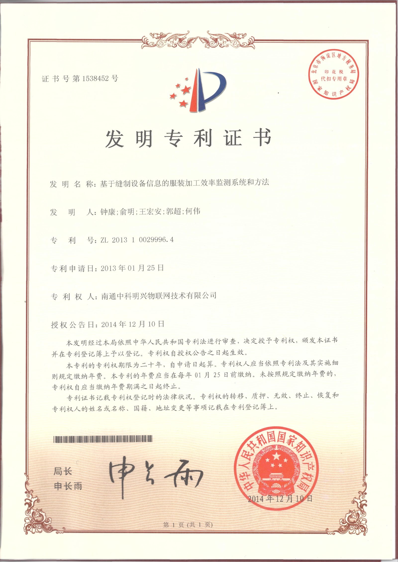 Patent certificate number 1538452 for a CleverMax production-line monitoring system