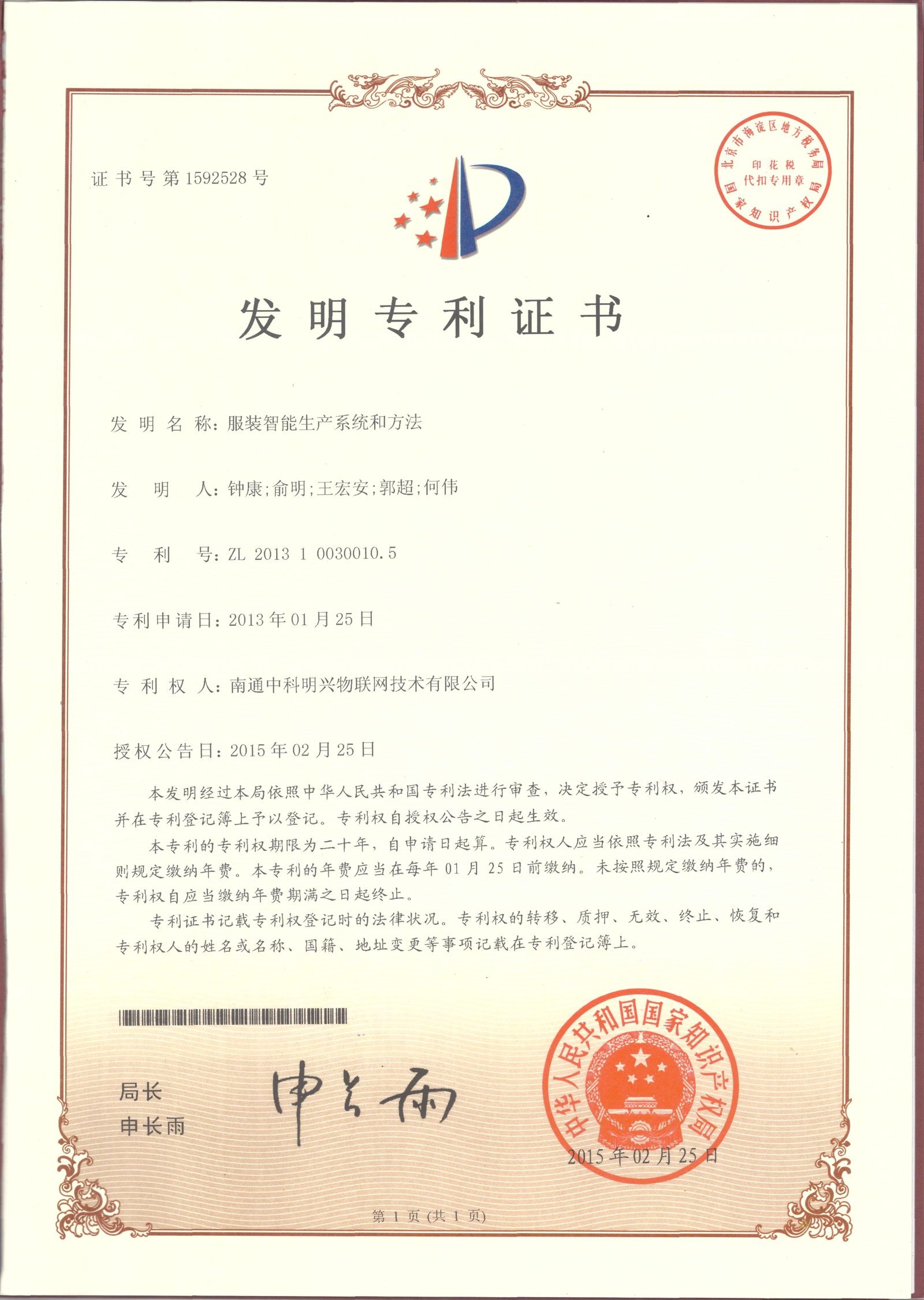 Patent certificate number 1592528 for a CleverMax smart production-control method