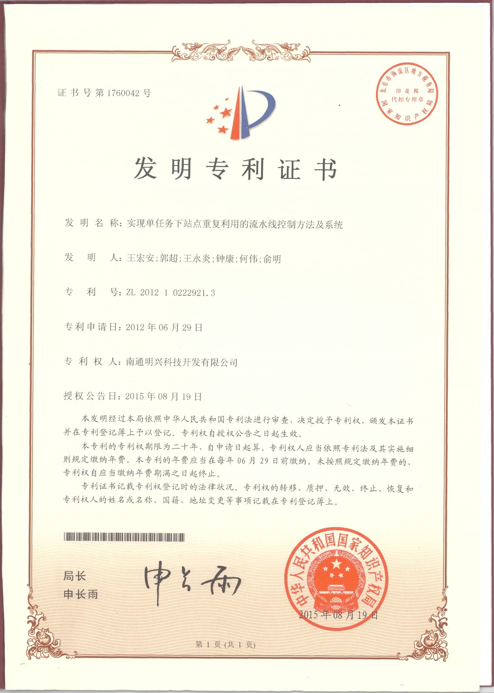 Patent certificate number 1760042 for a CleverMax production-line control device