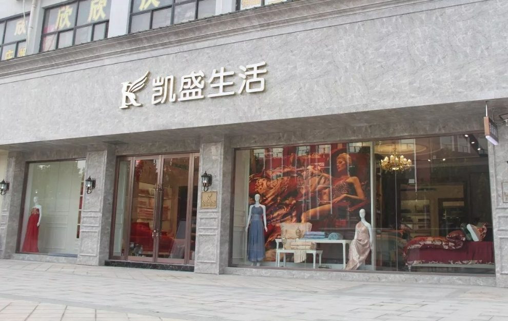 Mercury Home Textile (Starz Home brand) flagship retail store