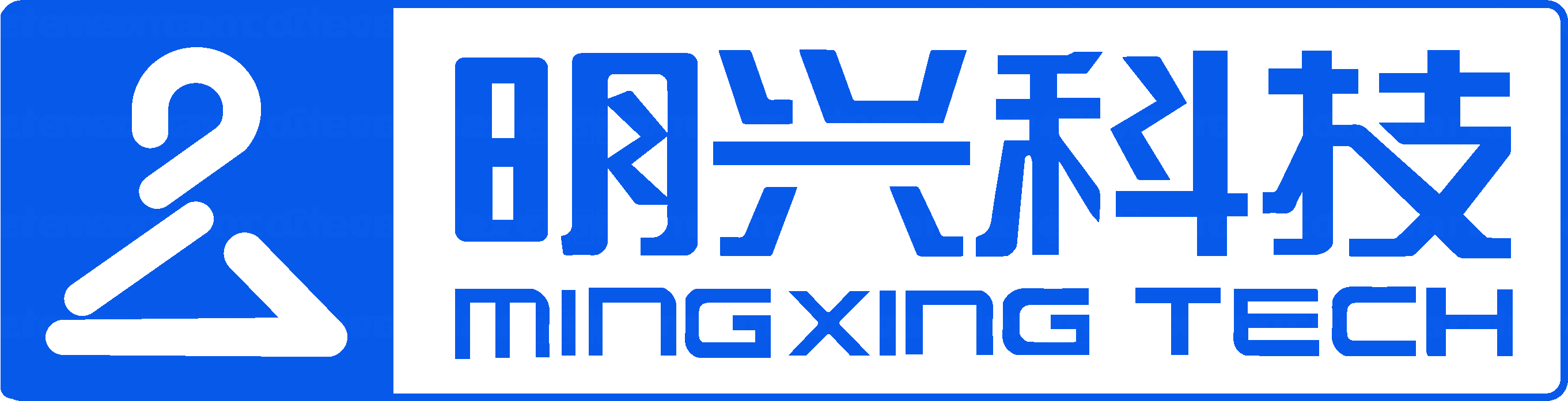 明兴科技
